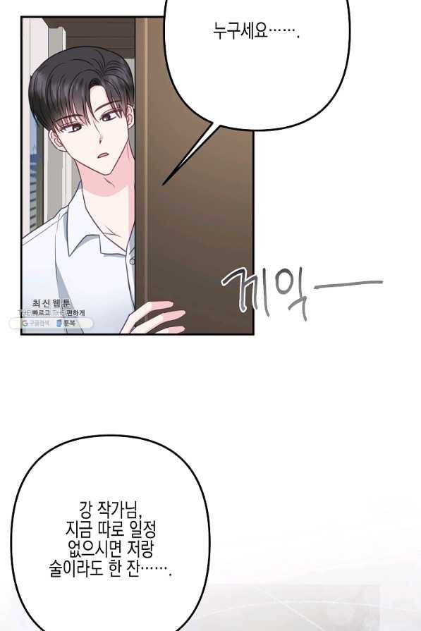 네 이웃의 취향 38화 35