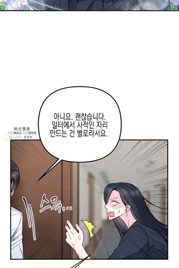 네 이웃의 취향 38화 37
