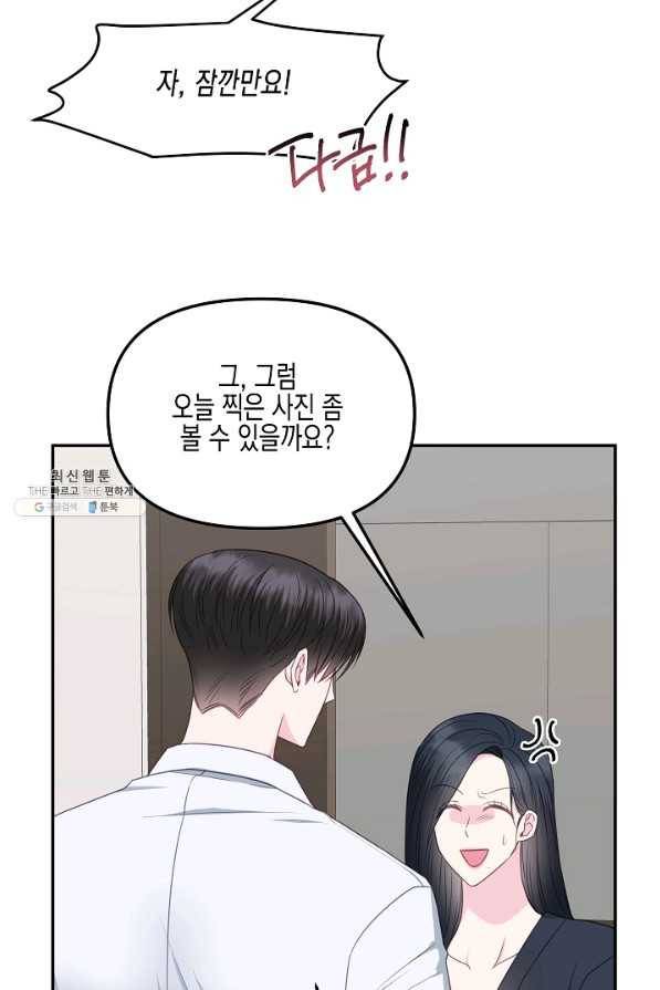 네 이웃의 취향 38화 38