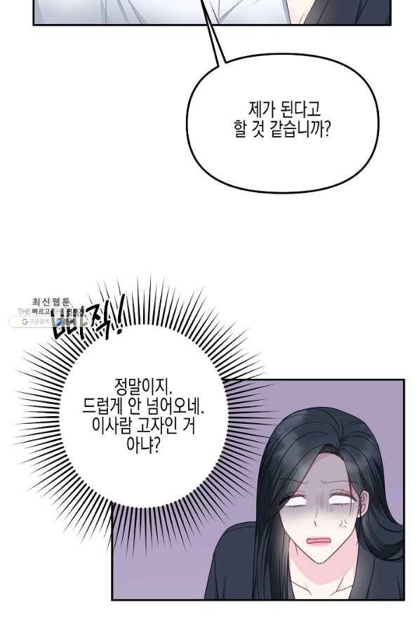 네 이웃의 취향 38화 39