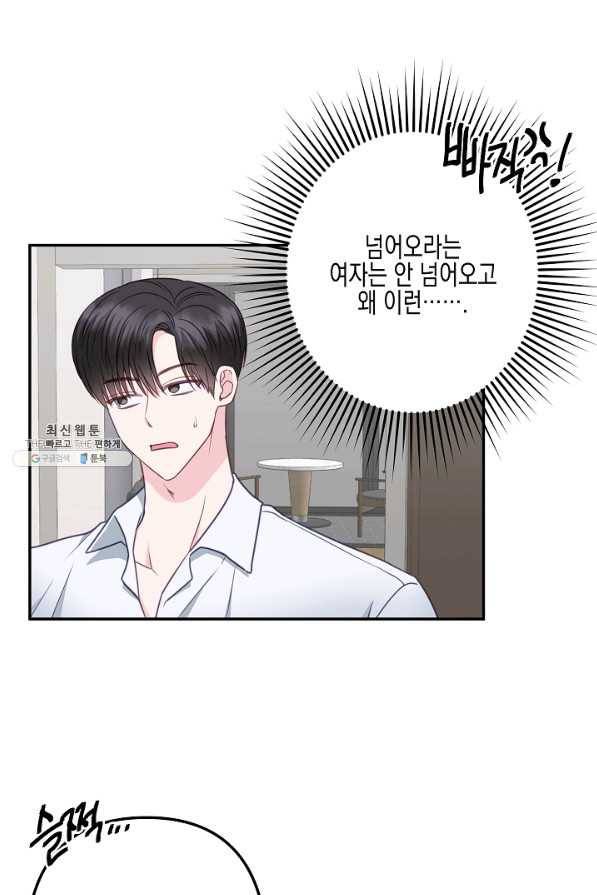 네 이웃의 취향 38화 40