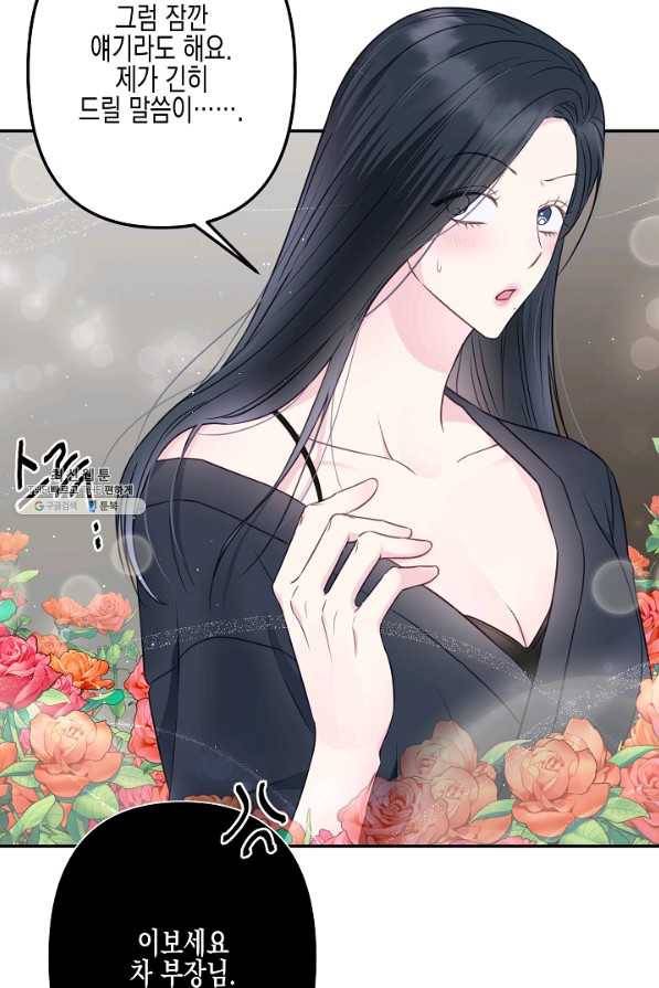 네 이웃의 취향 38화 41