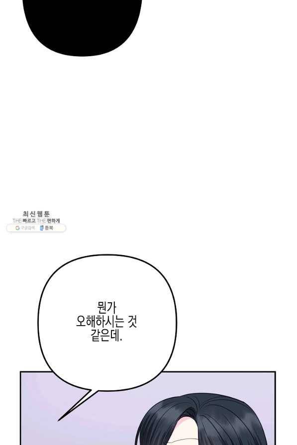 네 이웃의 취향 38화 42