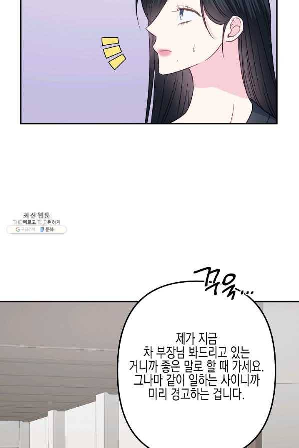 네 이웃의 취향 38화 43