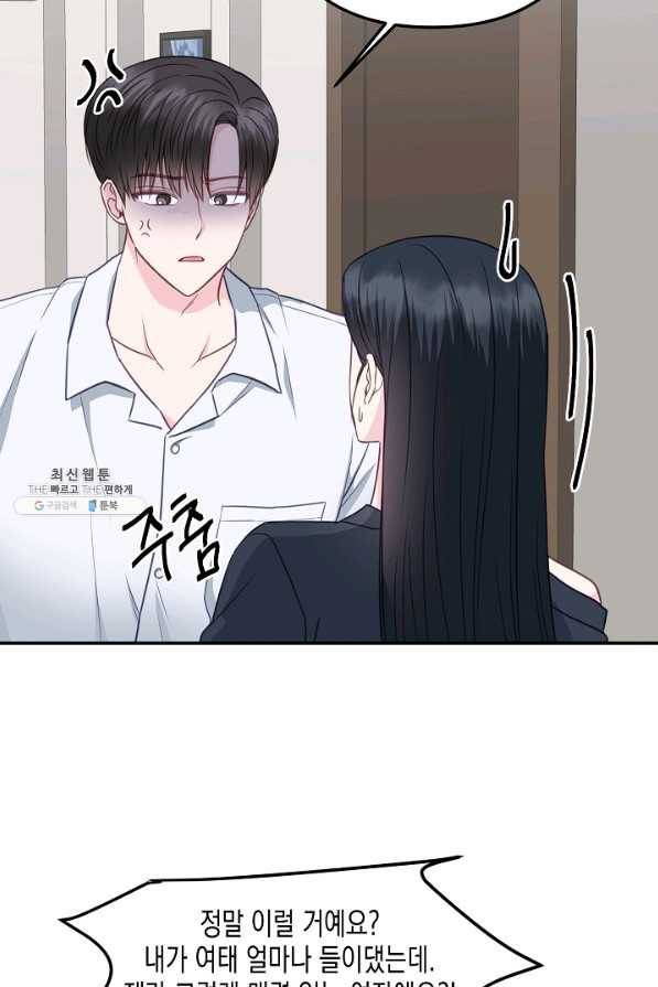 네 이웃의 취향 38화 44