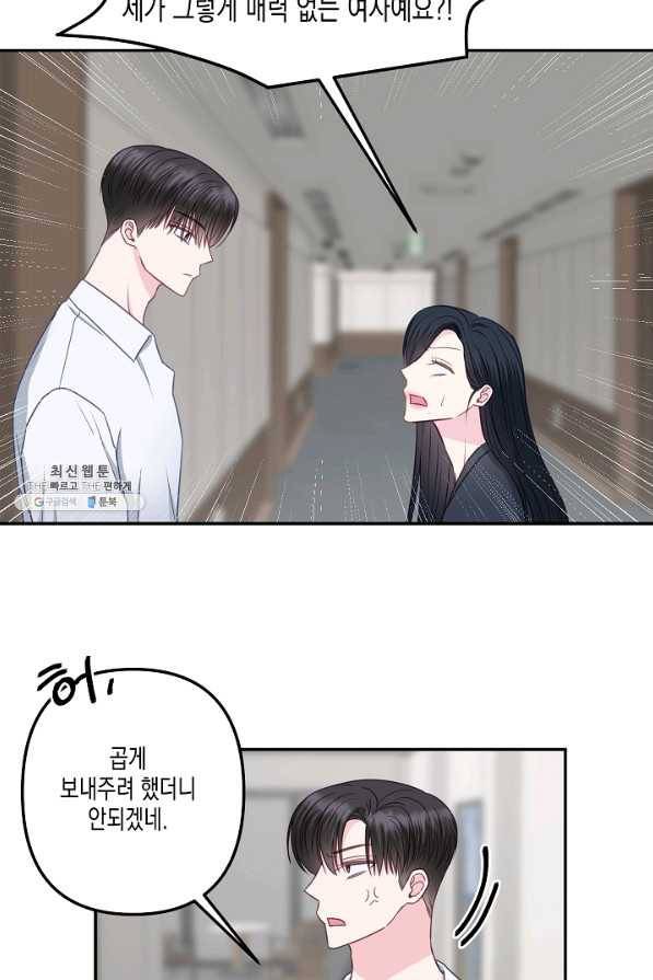네 이웃의 취향 38화 45