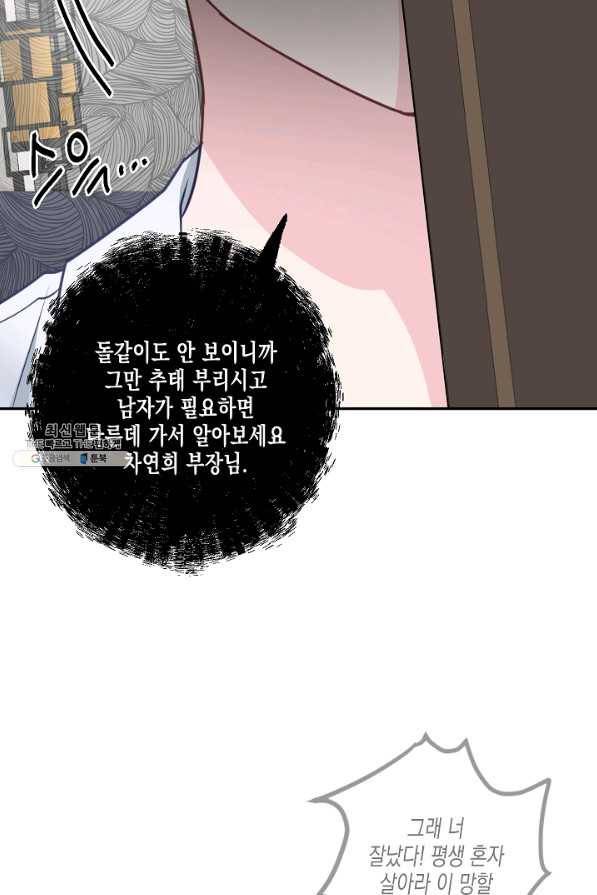 네 이웃의 취향 38화 47