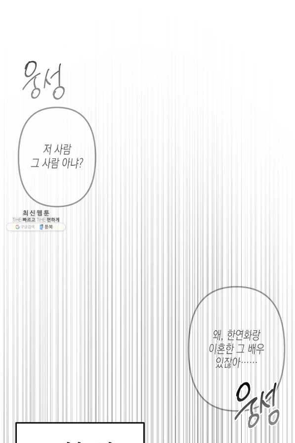 네 이웃의 취향 38화 51