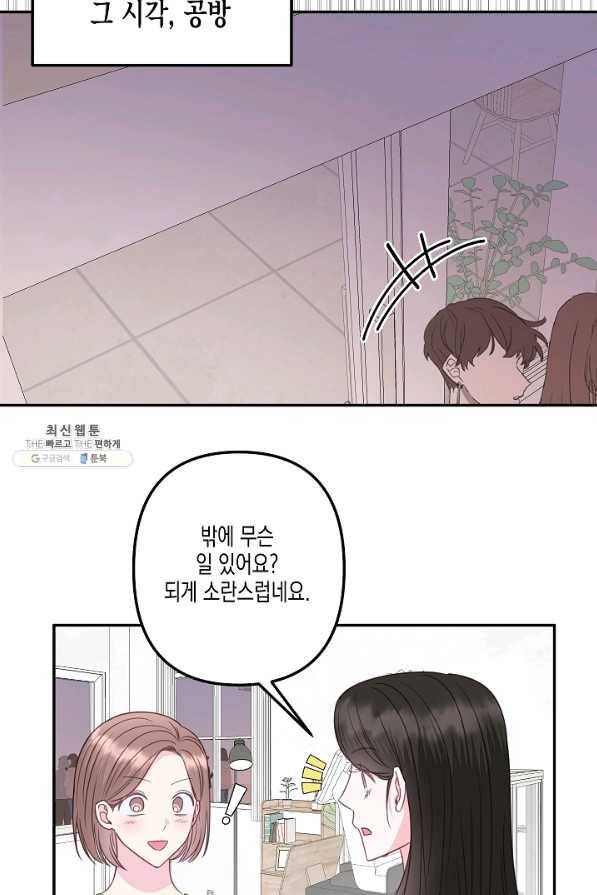 네 이웃의 취향 38화 52