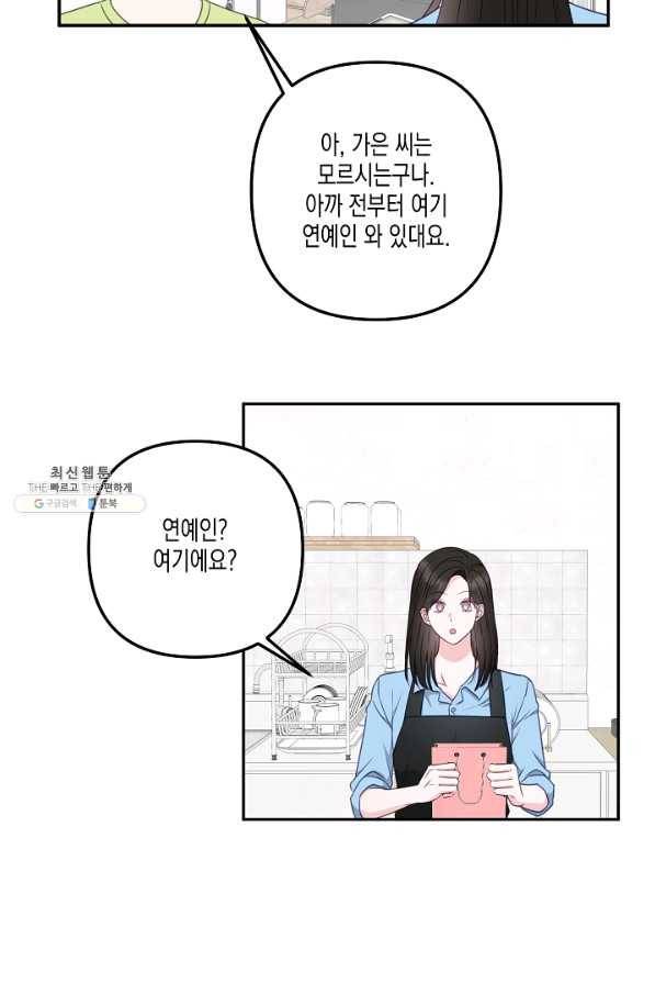네 이웃의 취향 38화 53