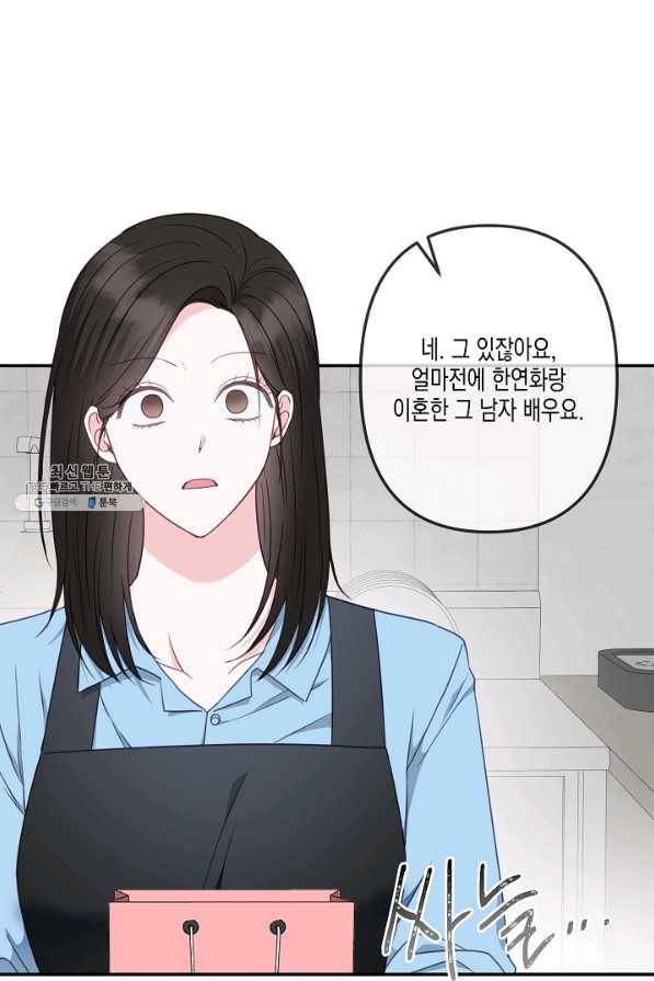 네 이웃의 취향 38화 54