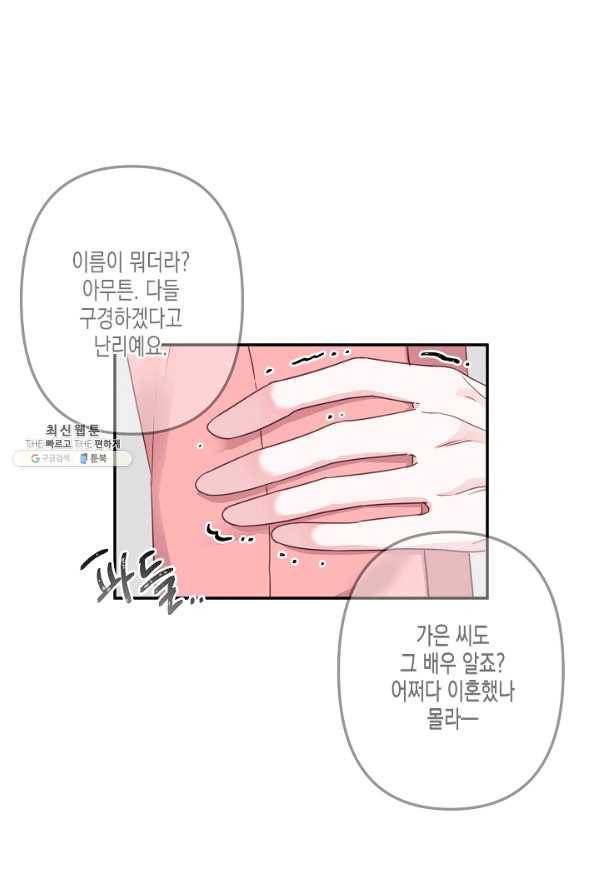 네 이웃의 취향 38화 55