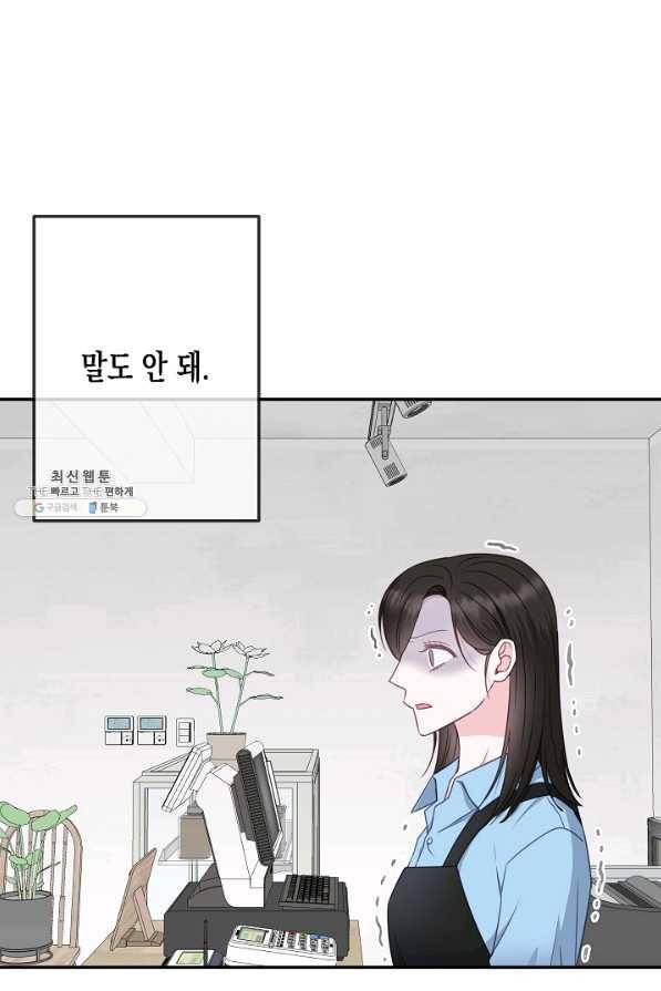 네 이웃의 취향 38화 56