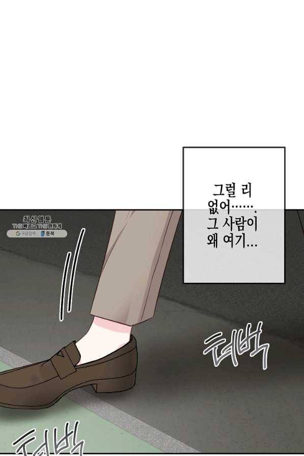 네 이웃의 취향 38화 57