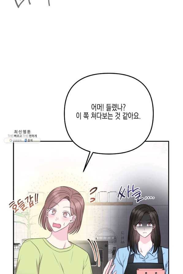 네 이웃의 취향 38화 58