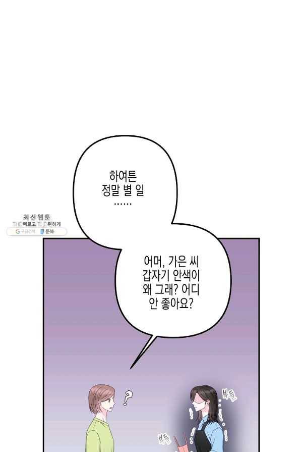 네 이웃의 취향 38화 60