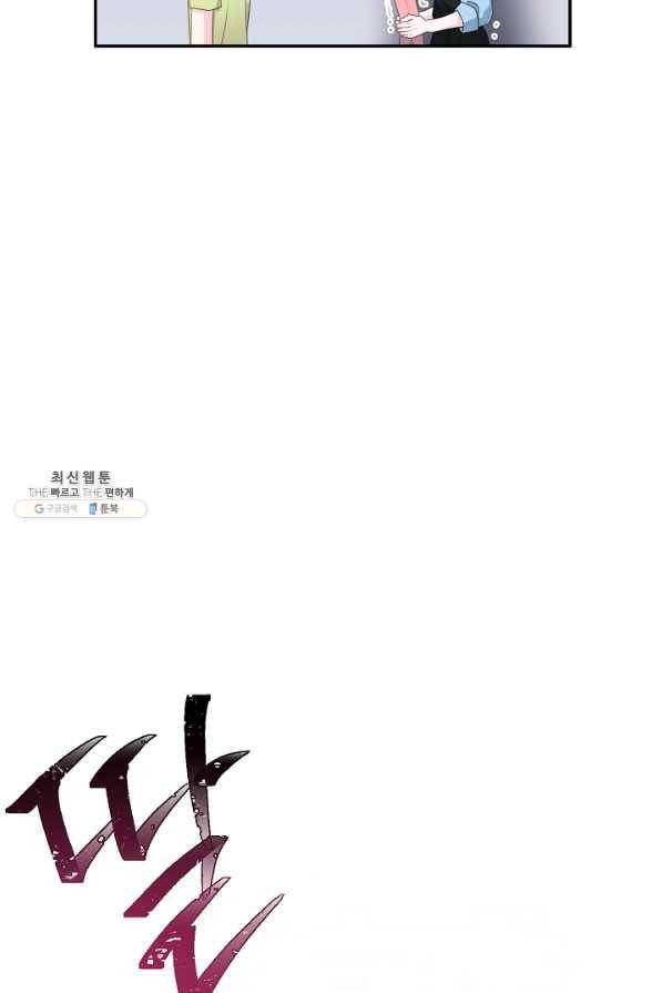 네 이웃의 취향 38화 61