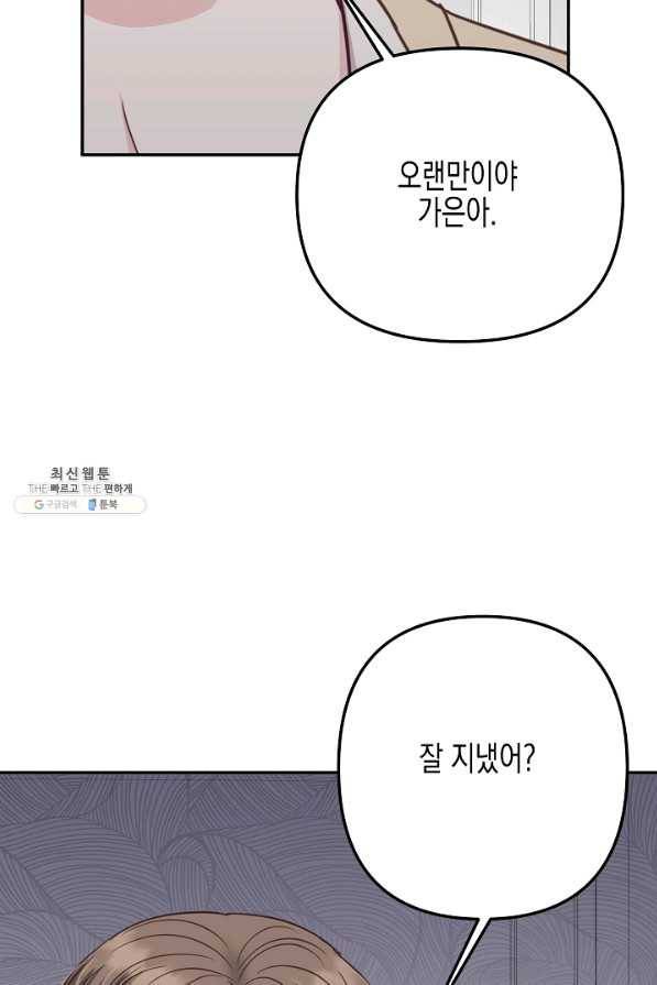 네 이웃의 취향 38화 64