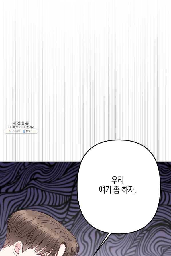 네 이웃의 취향 38화 67