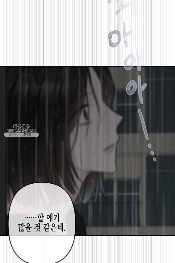 네 이웃의 취향 38화 69