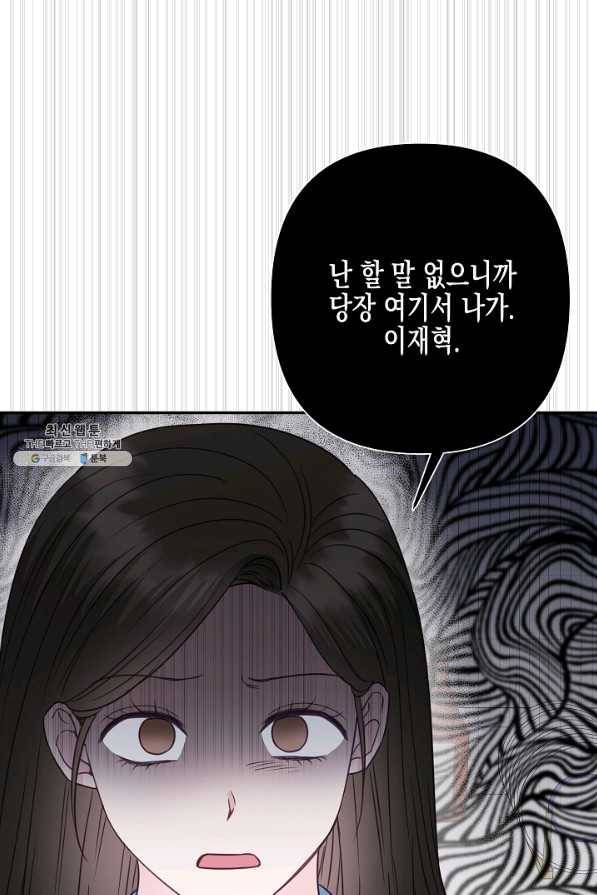 네 이웃의 취향 38화 71