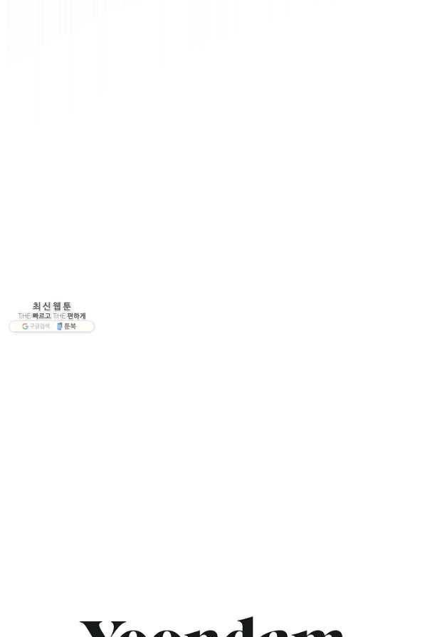 네 이웃의 취향 38화 73
