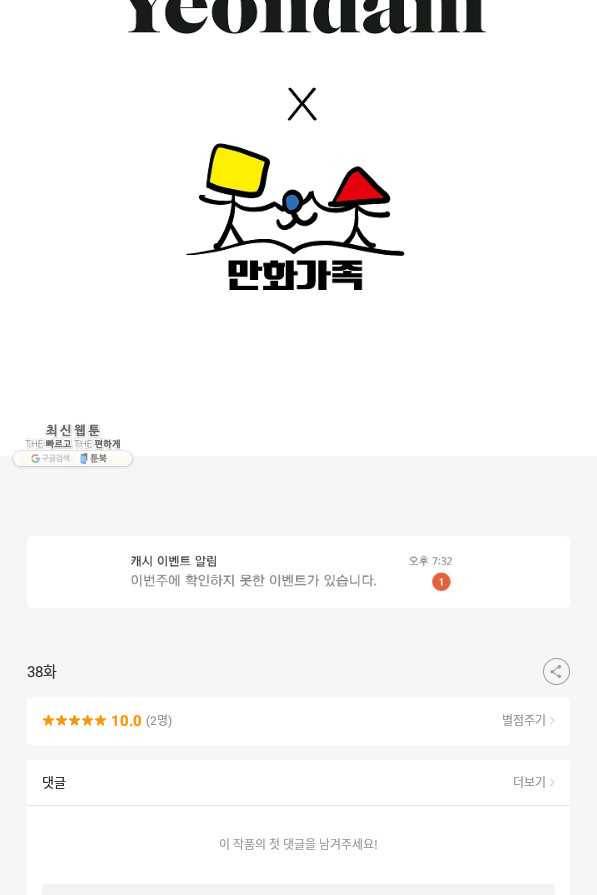 네 이웃의 취향 38화 74
