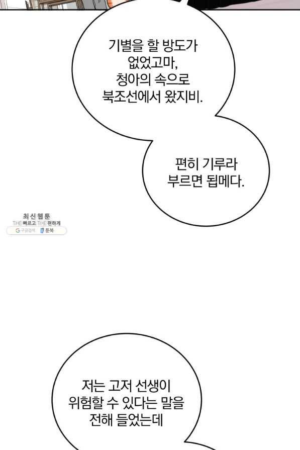 접경지역의 동물병원 88화 4