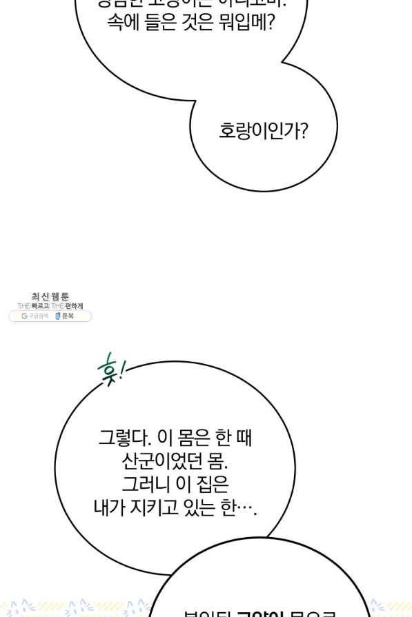 접경지역의 동물병원 88화 7
