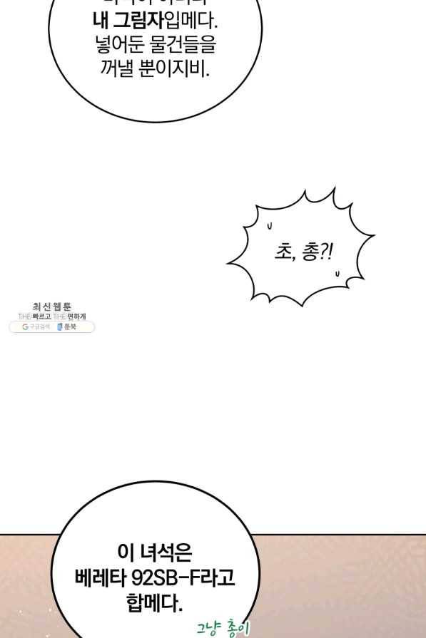 접경지역의 동물병원 88화 14