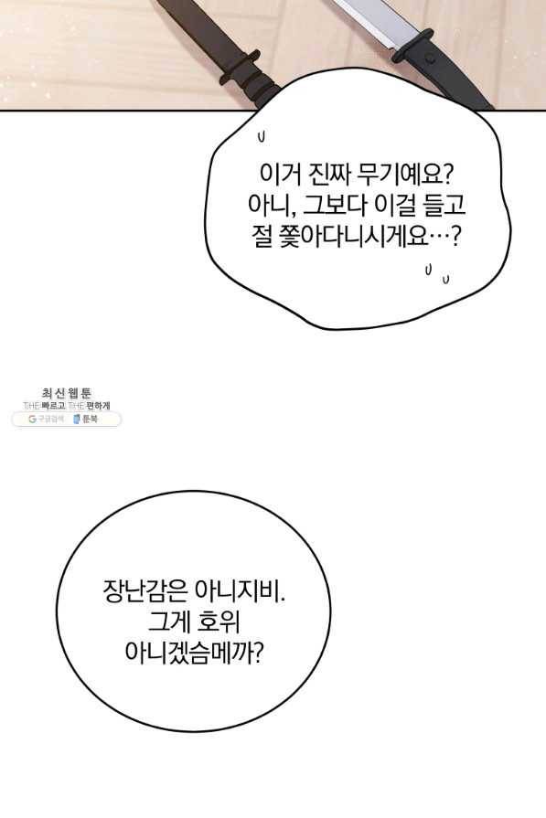 접경지역의 동물병원 88화 17