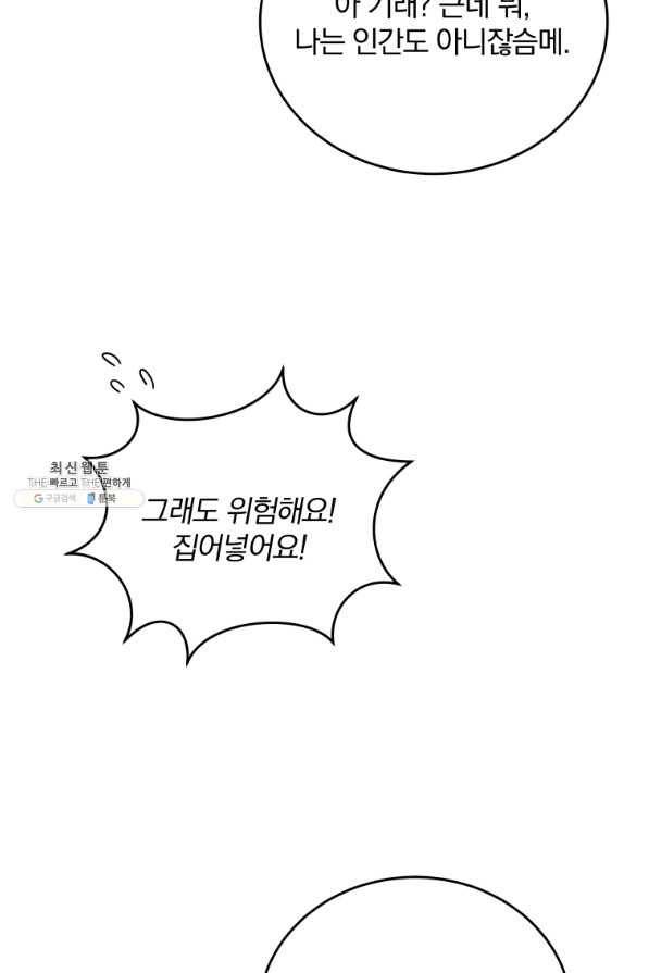 접경지역의 동물병원 88화 19