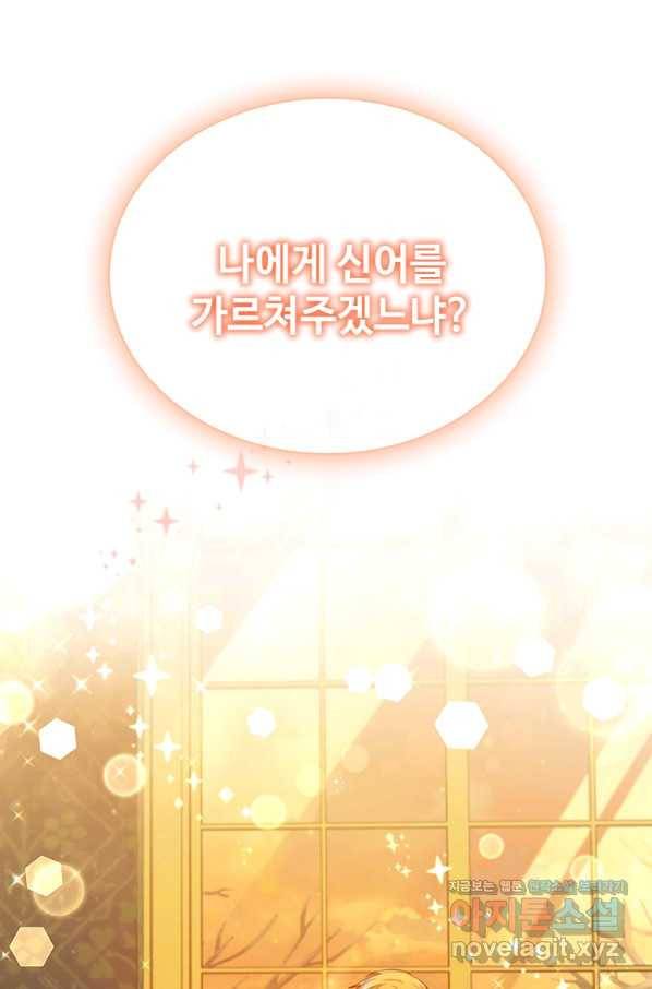 너의 의미 66화 1