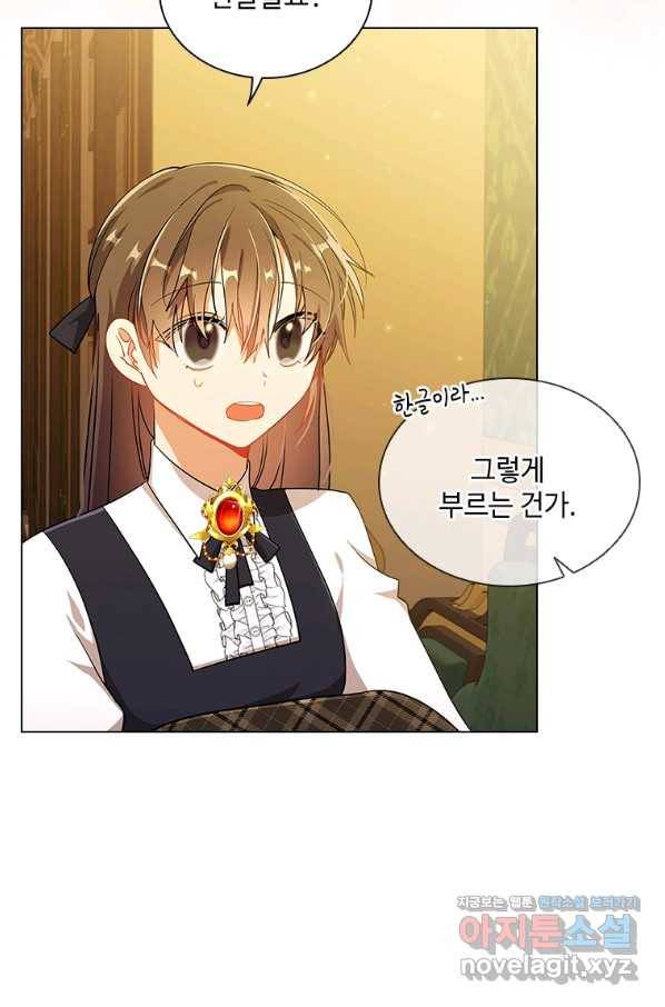 너의 의미 66화 3