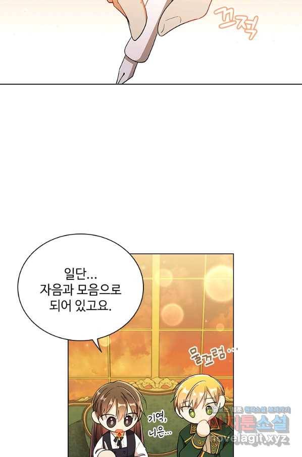 너의 의미 66화 7