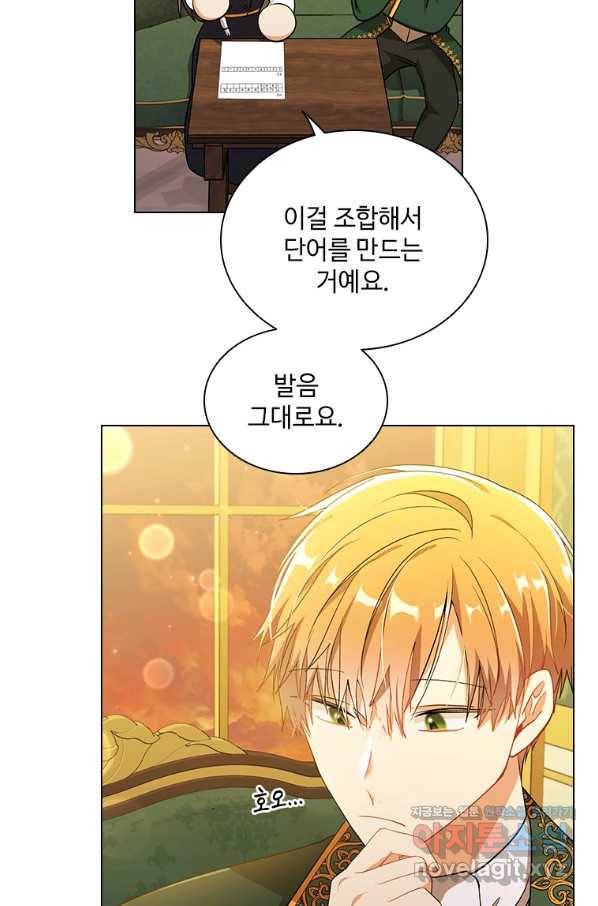 너의 의미 66화 8