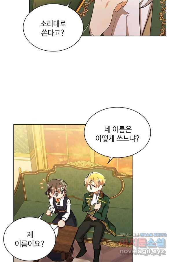 너의 의미 66화 9