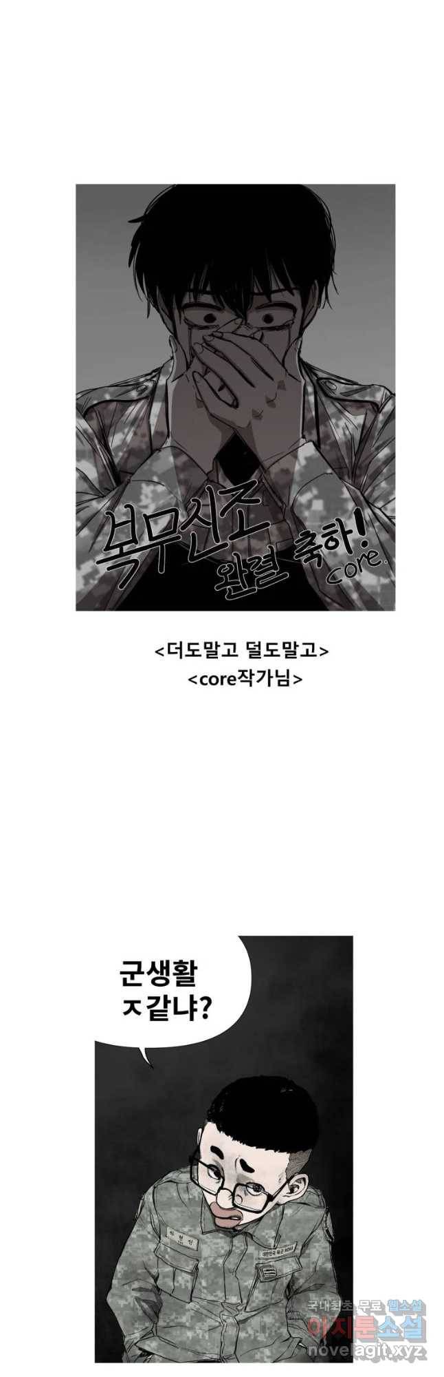 복무신조 : 우리의 결의 후기 6