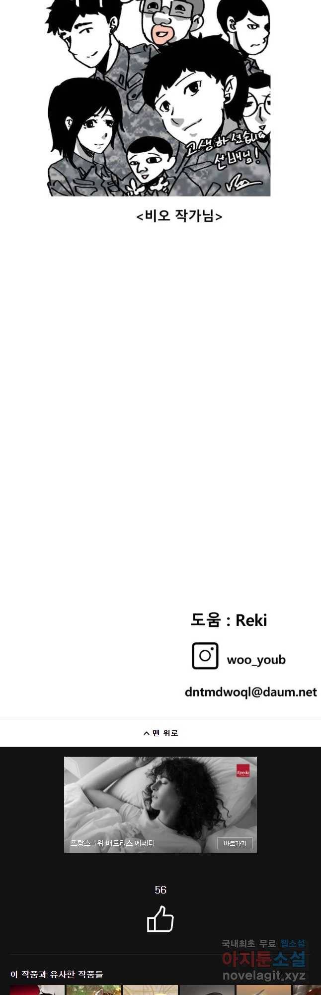 복무신조 : 우리의 결의 후기 8