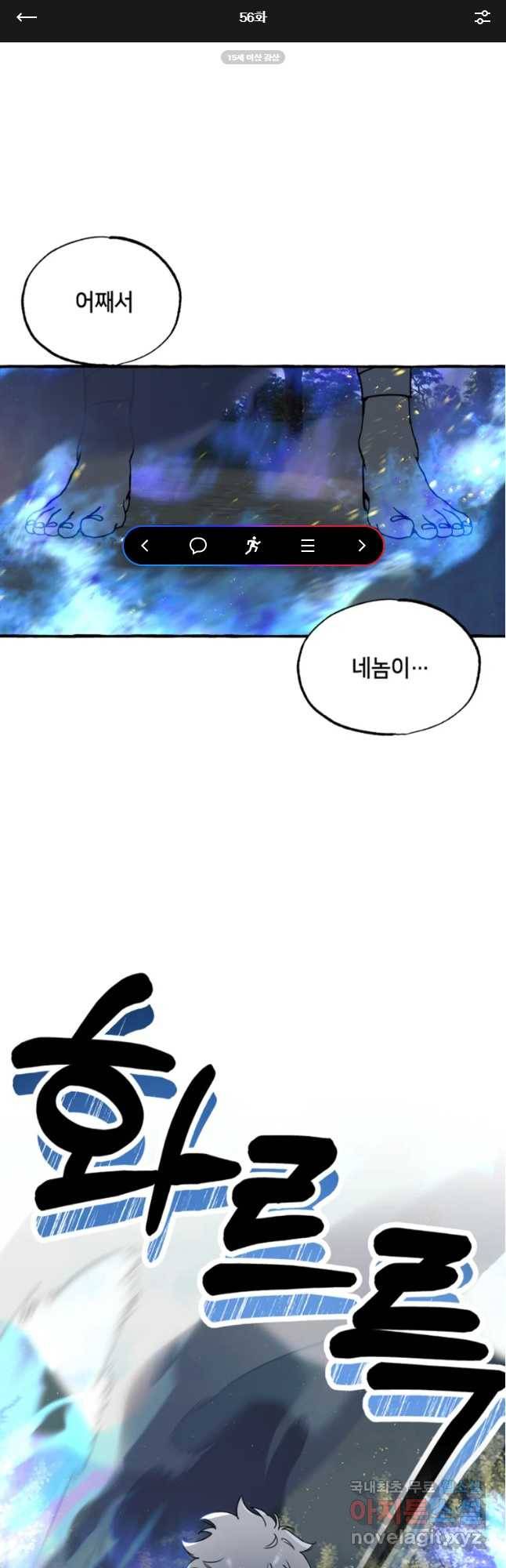 구슬의 주인 56화 1