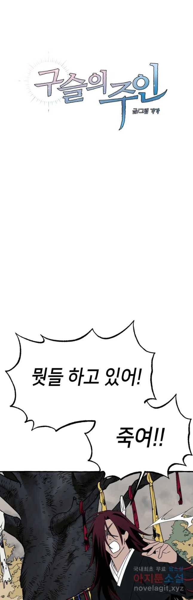 구슬의 주인 56화 3