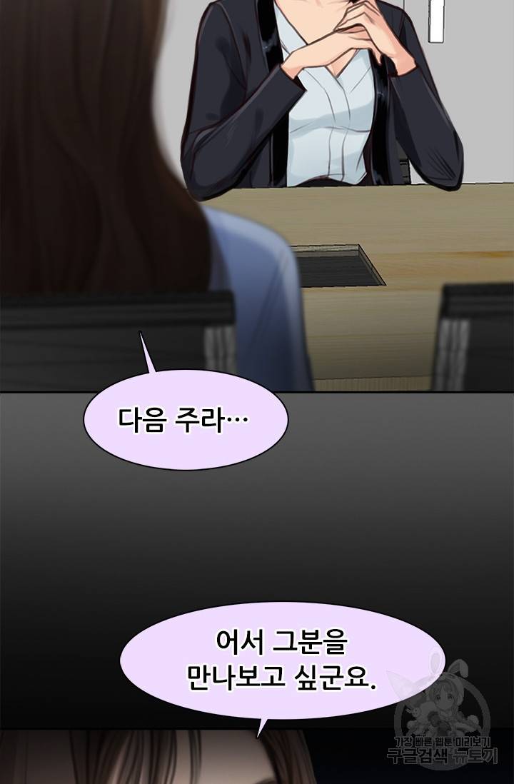 페이크뷰티 시즌2 102화 4