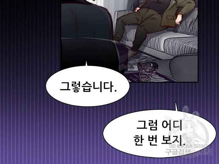 페이크뷰티 시즌2 102화 21