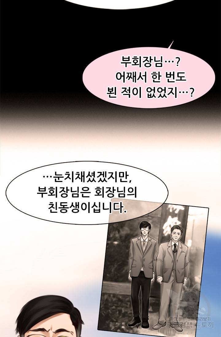 페이크뷰티 시즌2 102화 32