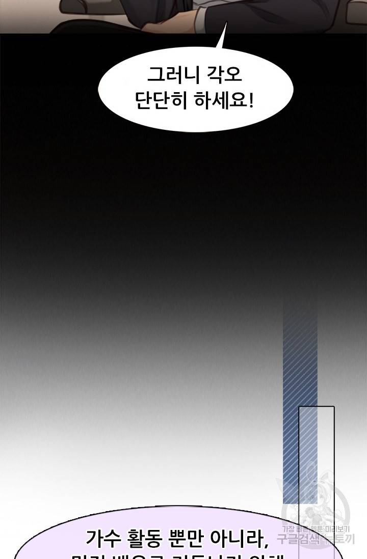 페이크뷰티 시즌2 102화 36