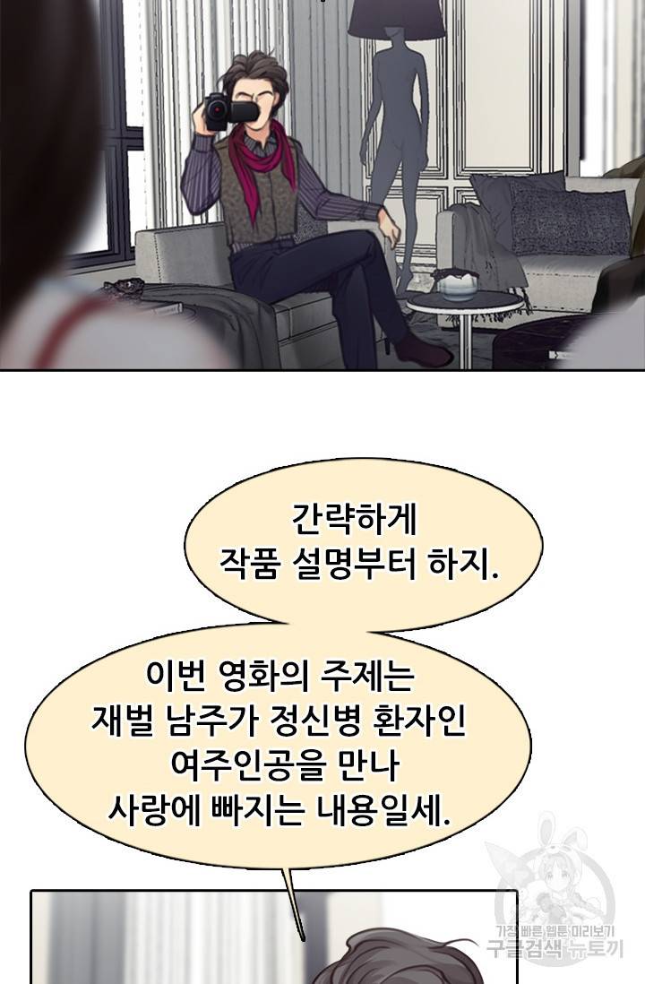 페이크뷰티 시즌2 102화 41