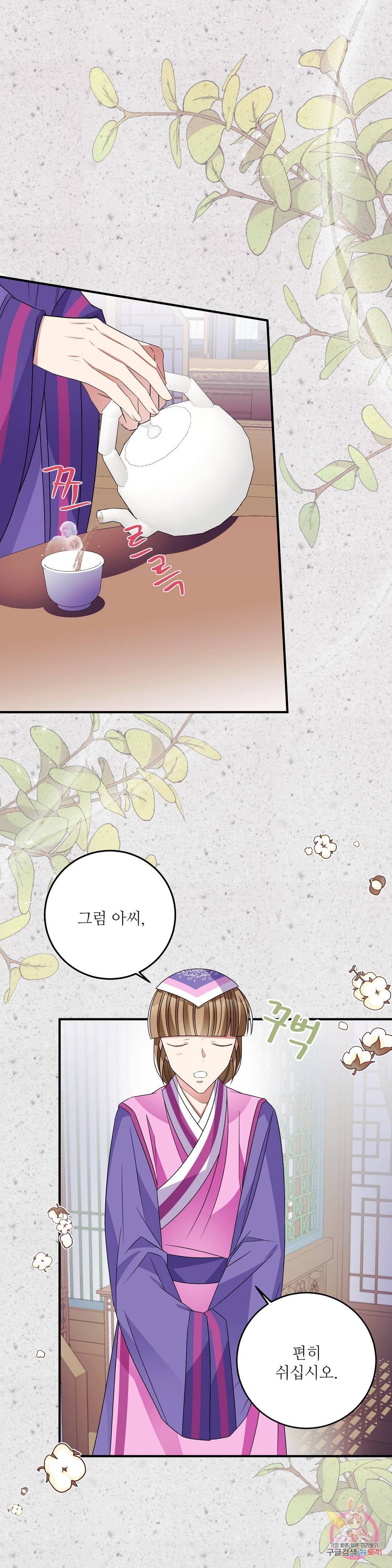 꽃은 꽃으로, 잎은 잎으로 39화 1
