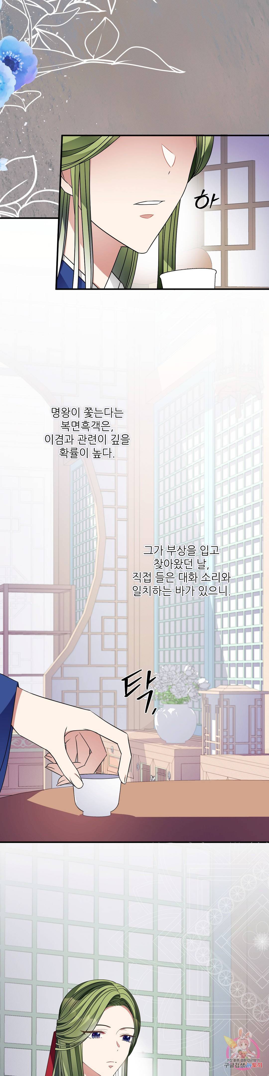 꽃은 꽃으로, 잎은 잎으로 39화 3