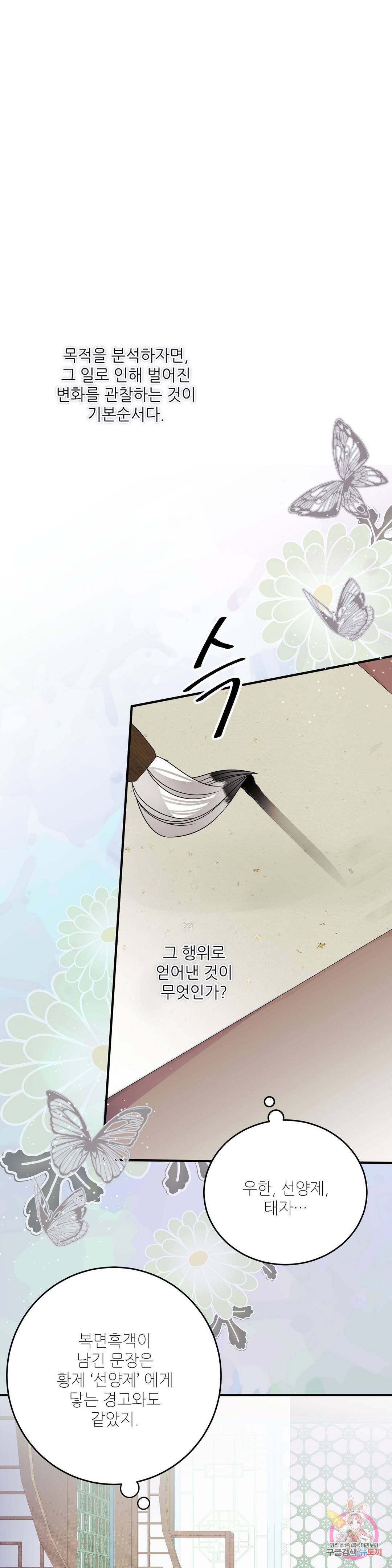 꽃은 꽃으로, 잎은 잎으로 39화 5