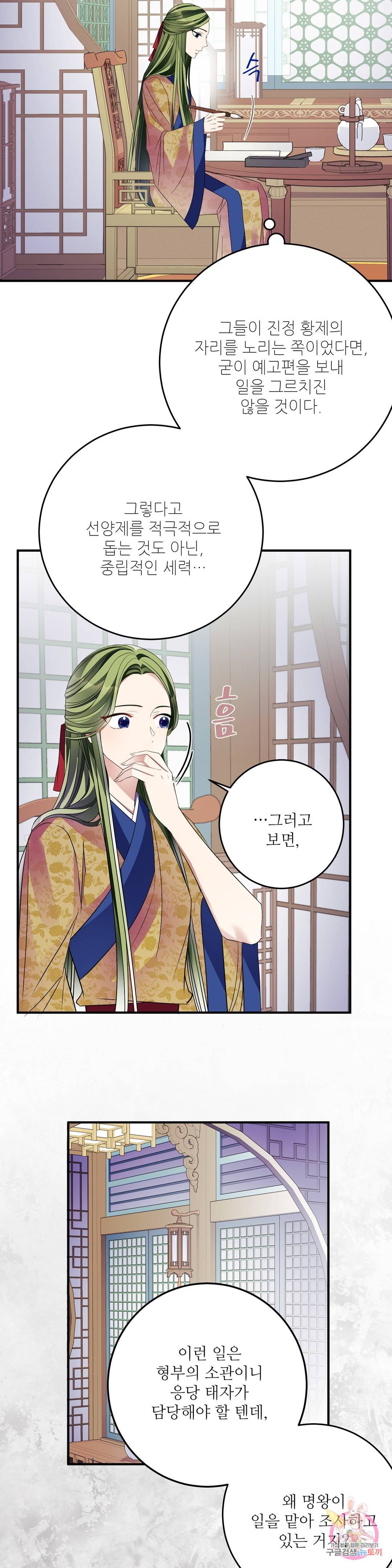 꽃은 꽃으로, 잎은 잎으로 39화 6